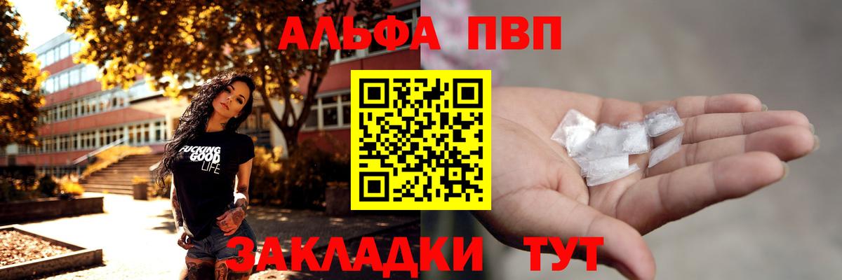 купить   Alpha-PVP мука  Вход с VPN  Звенигород  APVP Соль 