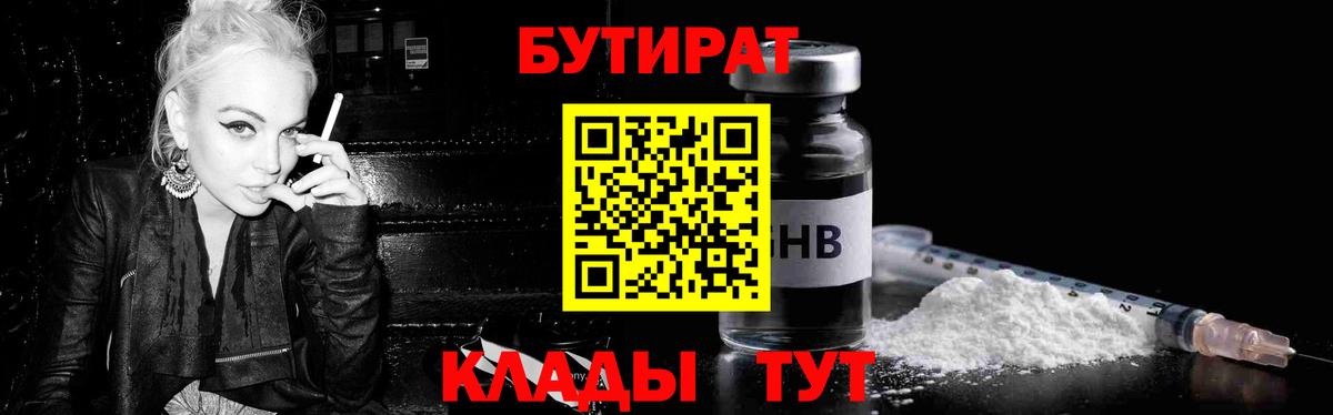 Бутират BDO Звенигород