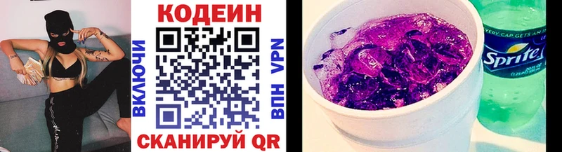 Codein Purple Drank  blacksprut маркетплейс  Звенигород 