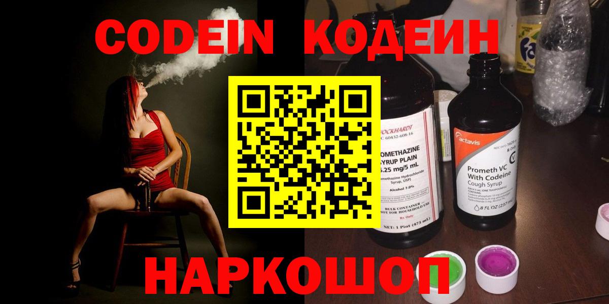 Звенигород  Кодеин Purple Drank  закладка  Вход с VPN 