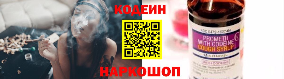Кодеин напиток Lean (лин) Звенигород