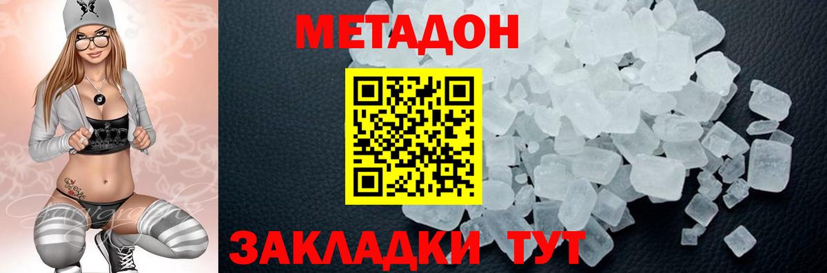 Звенигород  Метадон мёд  Вход с VPN  МЕТАДОН methadone 